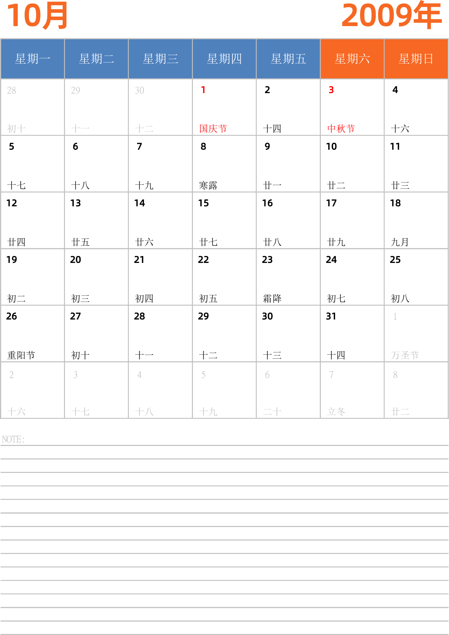 日历表2009年日历 中文版 纵向排版 周一开始 带节假日调休安排